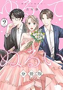 ゆるくてぬるい【分冊版】9
