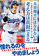 大谷翔平にはなれないが考え方は真似できる-遊びも仕事もうまくいく大谷マインド100-