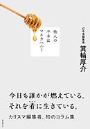 他人の不幸はマヌカハニー