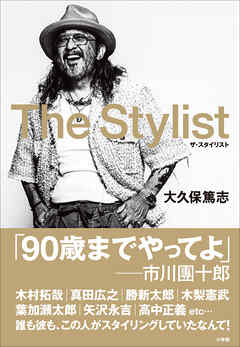 Ｔｈｅ　Ｓｔｙｌｉｓｔ