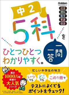 中2 5科一問一答をひとつひとつわかりやすく。