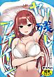 ヤリ残しアゲイン【白抜き修正版】