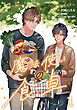 魔法使いの食卓１