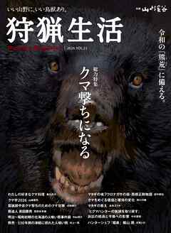 狩猟生活 2026VOL23