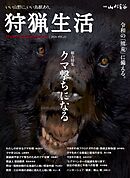狩猟生活 2026VOL23