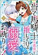 当て馬騎士（※義弟）を推しているだけなので、私への溺愛はお断りです！（分冊版）　【第7話】