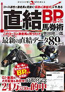 直結BP馬券術