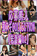 応募素人 即ヌギCOLLECTION【若妻編02】