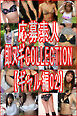 応募素人 即ヌギCOLLECTION【ギャル編02】