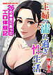 主婦の濡れ過ぎ性生活