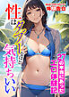 性はタブーなほど気持ちいい