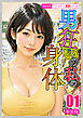 [新装版]男狂いの私の身体01