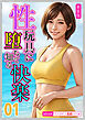 [新装版]性玩具に堕ちて知る快楽01
