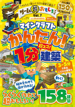 100％ムックシリーズ　ゲーム超おもしろブック Vol.7