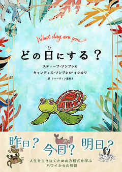 What day are you ？ ～どの日にする？～
