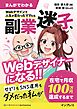 副業迷子、Webデザイナーになる！！ せどりもSNS運用もダメだった私が在宅で月収100万円達成するまで