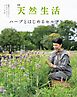 別冊天然生活　ハーブとはじめるセルフケア