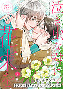泣き虫な君に花束を 3話