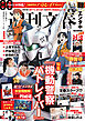 文春ムック　週刊文春エンタ＋（プラス） 特集『機動警察パトレイバー』
