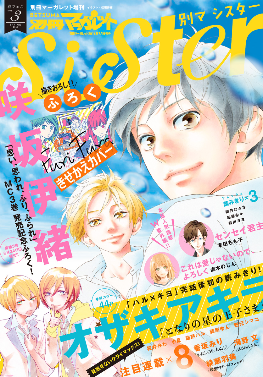 別マsisterデジタル春フェス03号16 漫画 無料試し読みなら 電子書籍ストア ブックライブ
