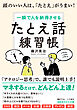 「たとえ話」練習帳　頭のいい人は、「たとえ」がうまい！