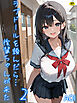 ラブドールを頼んだら…(2) 後輩ちゃんが来た【18禁】
