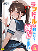 ラブドールを頼んだら…(4) 妹ちゃんが来た【18禁】
