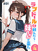 ラブドールを頼んだら…(4) 妹ちゃんが来た