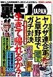 心臓バクバクすべて体験。生きて帰れるか？★摘発されてもオカシクない過激フーゾク店で遊びまくれ★お堅い女も警戒心なく★日本国民の虚飾をはぐ★新宿２丁目の有名サウナに泊まる★裏モノＪＡＰＡＮ