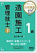 ミヤケン先生の合格講義　１級造園施工管理技士（改訂２版）