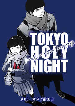 TOKYO HOLY NIGHT