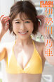 FLASHデジタル写真集　伊勢川乃亜　君にしか見せない笑顔