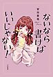 ないなら書けばいいじゃない！