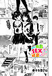 こんな離島じゃSEXしか娯楽はない