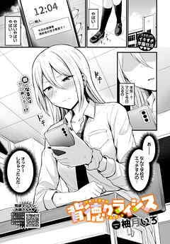 背徳クライシス