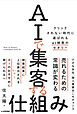 AIで集客する仕組み　～クリックされない時代に選ばれるAI検索のセオリー～