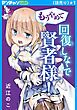 もうやめて回復しないで賢者様！(話売り)　#1