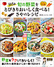 365日 旬の野菜をとびきりおいしく食べる！ さやのレシピ