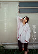 【デジタル限定】鷲見玲奈 写真集 『 陽だまりの中の鷲見玲奈 』