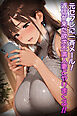 元セフレに一斉メール！返信が来た欲求不満人妻とヤリまくる！！