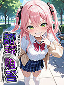 認識阻害-サイトジャマー-