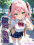 認識阻害-サイトジャマー- モザイク版