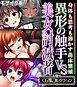 異形の触手VS美女討滅者 ～身体も思考も溶かす苗床繁殖～【CG集コレクション】 モザイク版