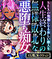 人生終わりの無様敗北な悪堕ち痴女 ～SEXの傀儡になる新しい雌人生～【CG集コレクション】