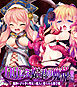 いけにえ姫君の魔悦 総集編 ～魔神の子を孕む聖女と魔人に娶られる触手姫～