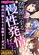 破滅に至る慢性発情の女たち～最高の脳とろド変態オーガズム～【超合本シリーズ】