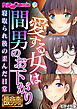 愛する女は間男のお下がり ～寝取られ後の歪んだ日常～【極合本DXシリーズ】 モザイク版