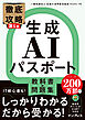 徹底攻略Biz 生成AIパスポート 教科書＆問題集