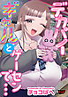 デカパイギャルとゲーセンで…＜デジタル修正版＞