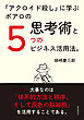 『アクロイド殺し』に学ぶポアロの思考術と５つのビジネス活用法。20分で読めるシリーズ